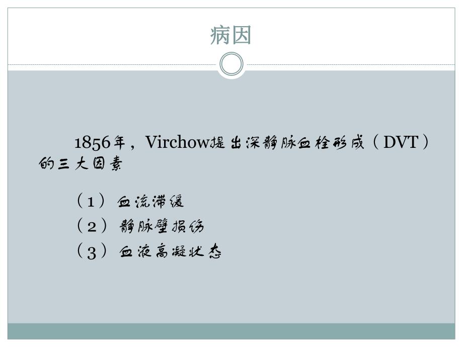 深静脉血栓形成.ppt_第2页