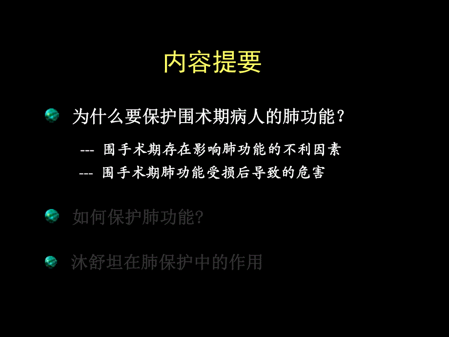 围手术期肺保护.ppt_第3页