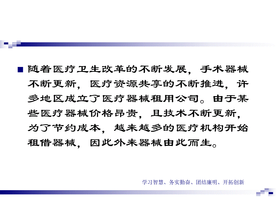 外来手术器械管理.ppt_第2页