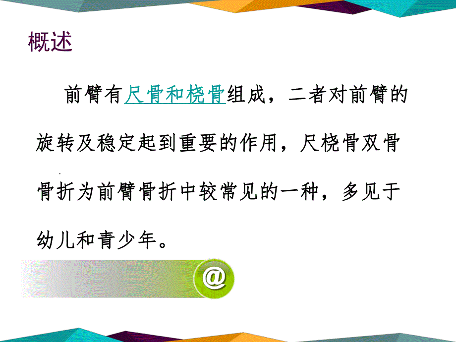 尺桡骨骨折的护理.ppt_第3页