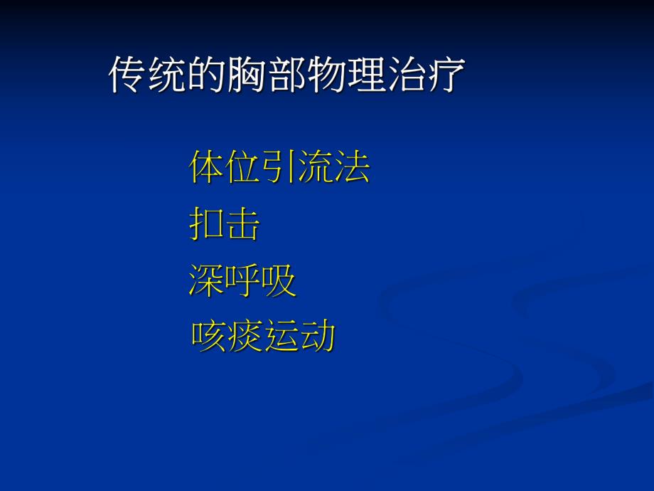 新的物理治疗.ppt_第3页