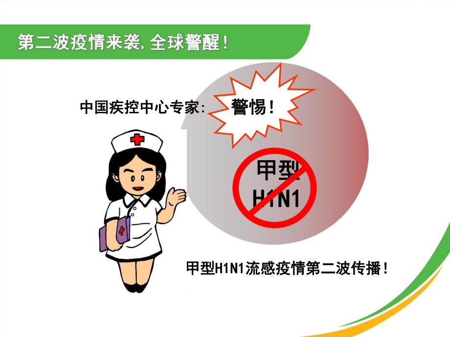 ppt怎样增强免疫力.ppt_第2页