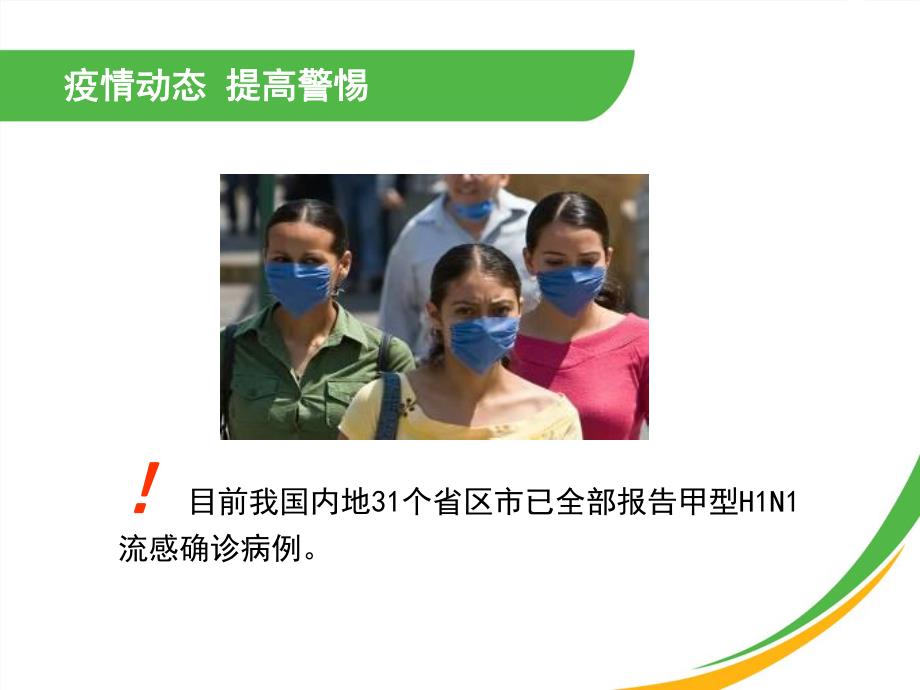 ppt怎样增强免疫力.ppt_第3页