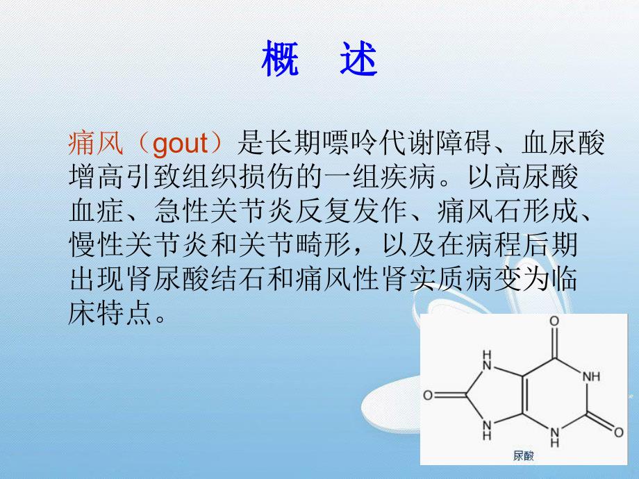 痛风性关节炎及护理.ppt_第2页