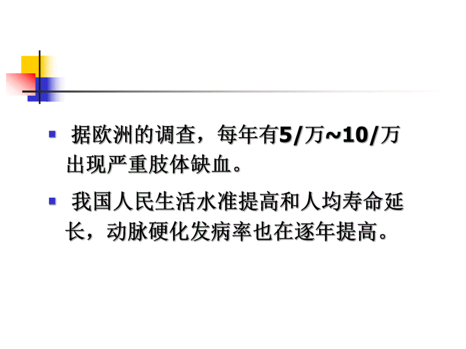 下肢动脉硬化闭塞症手术治疗的历史与现状.ppt_第3页