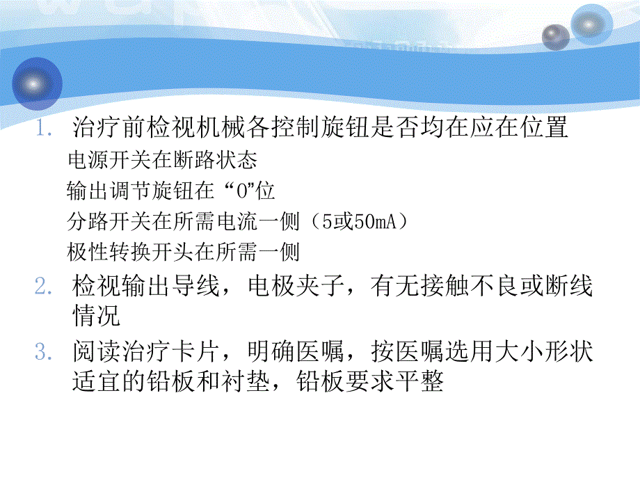 常用物理治疗操作常规.ppt_第3页