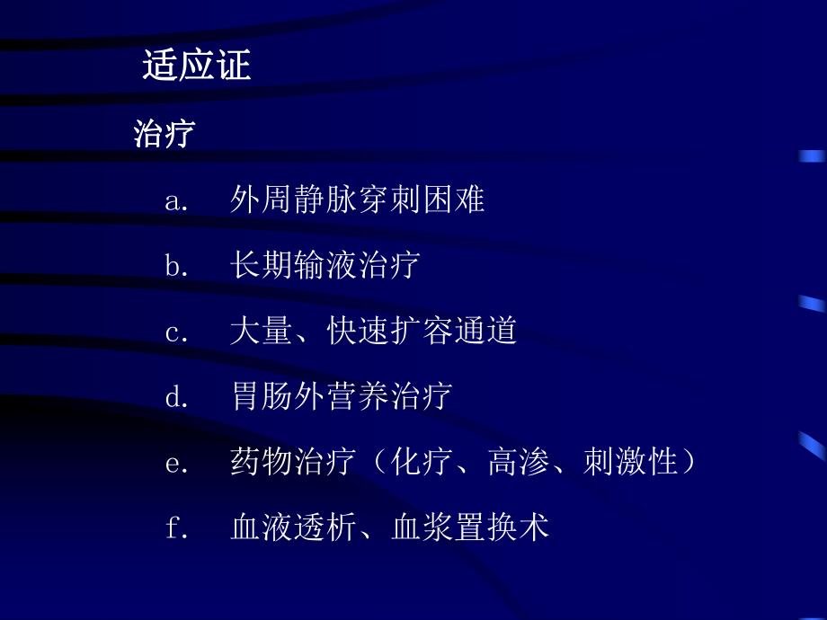 深静脉穿刺置管术(颈内、锁骨下、股静脉)含解剖图谱.ppt_第3页