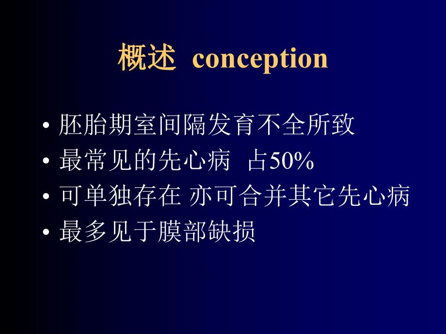 室间隔缺损.ppt_第2页