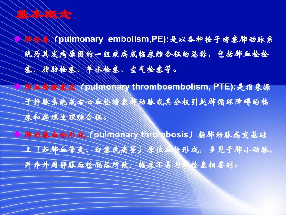 ESC急性肺栓塞诊治指南.ppt_第3页