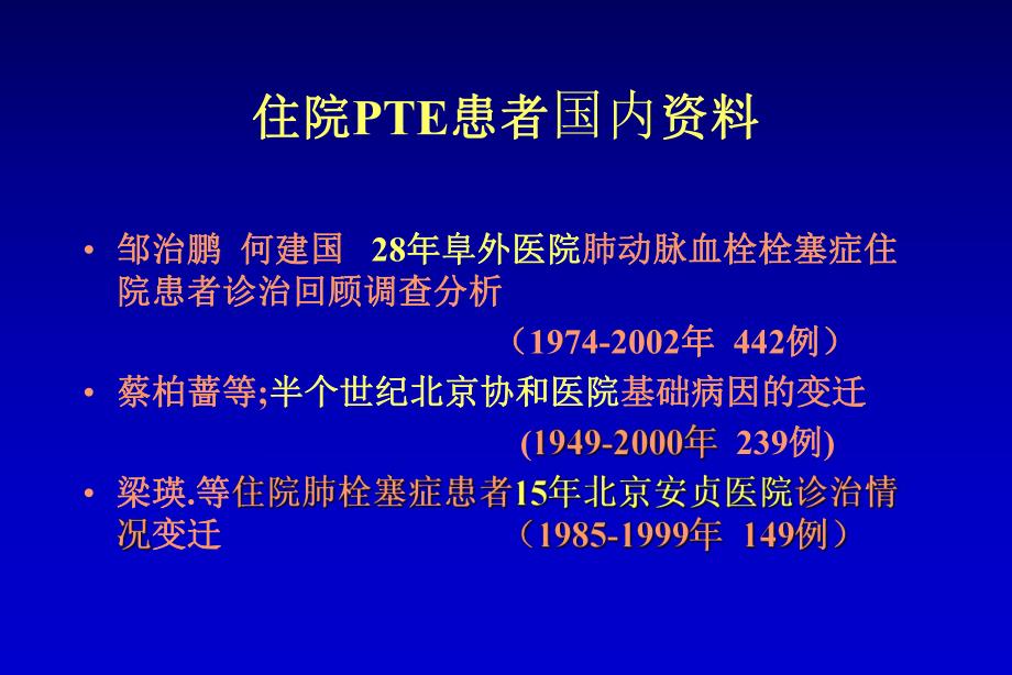 急性肺血栓栓塞的救治.ppt_第3页