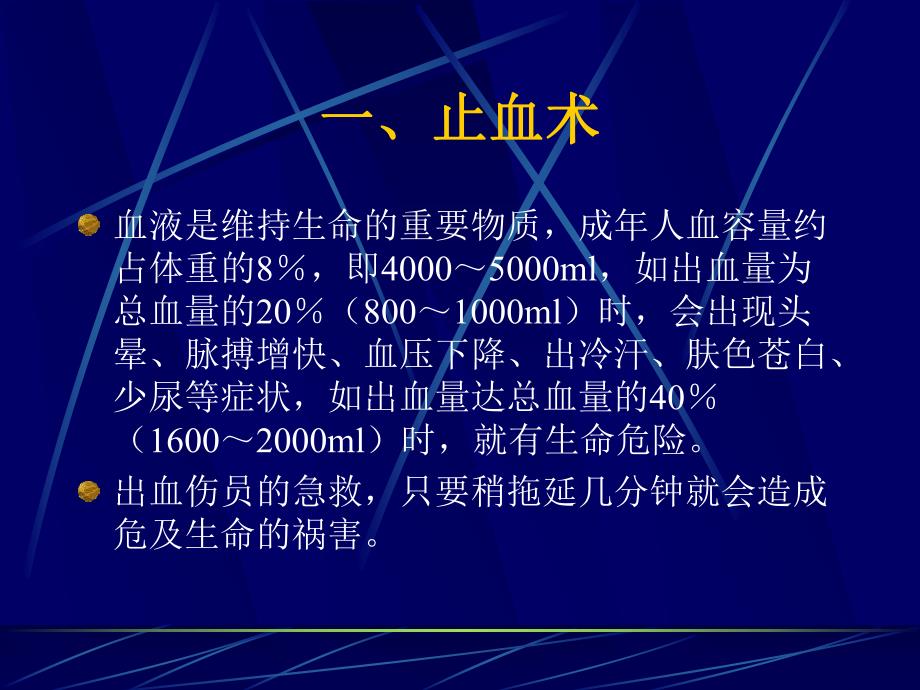 止血包扎骨折固定图片[优质文档].ppt_第3页