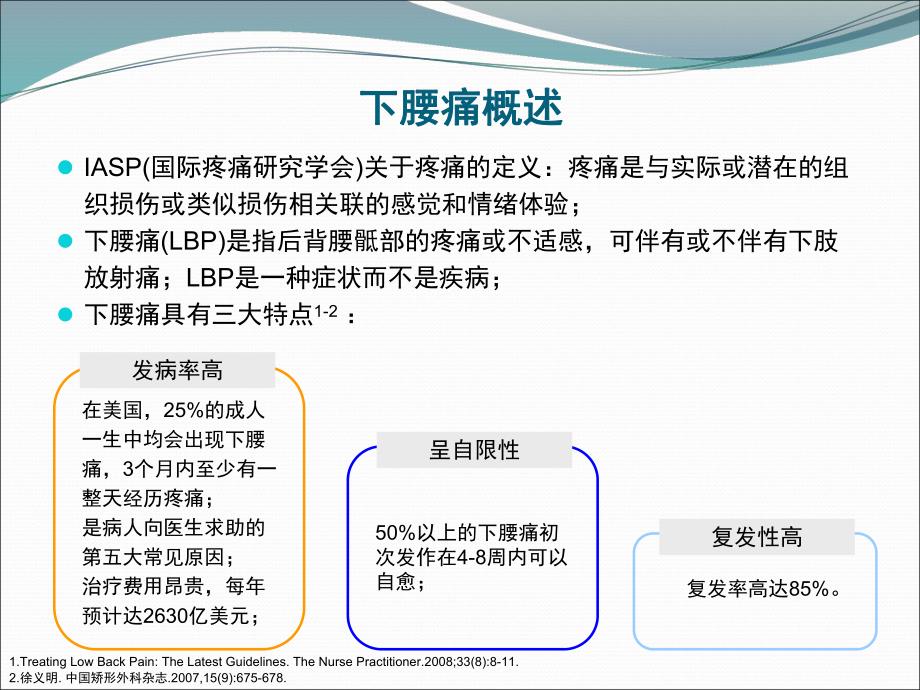 成都骨科会议幻灯片下腰痛疼痛治疗策略.ppt_第2页