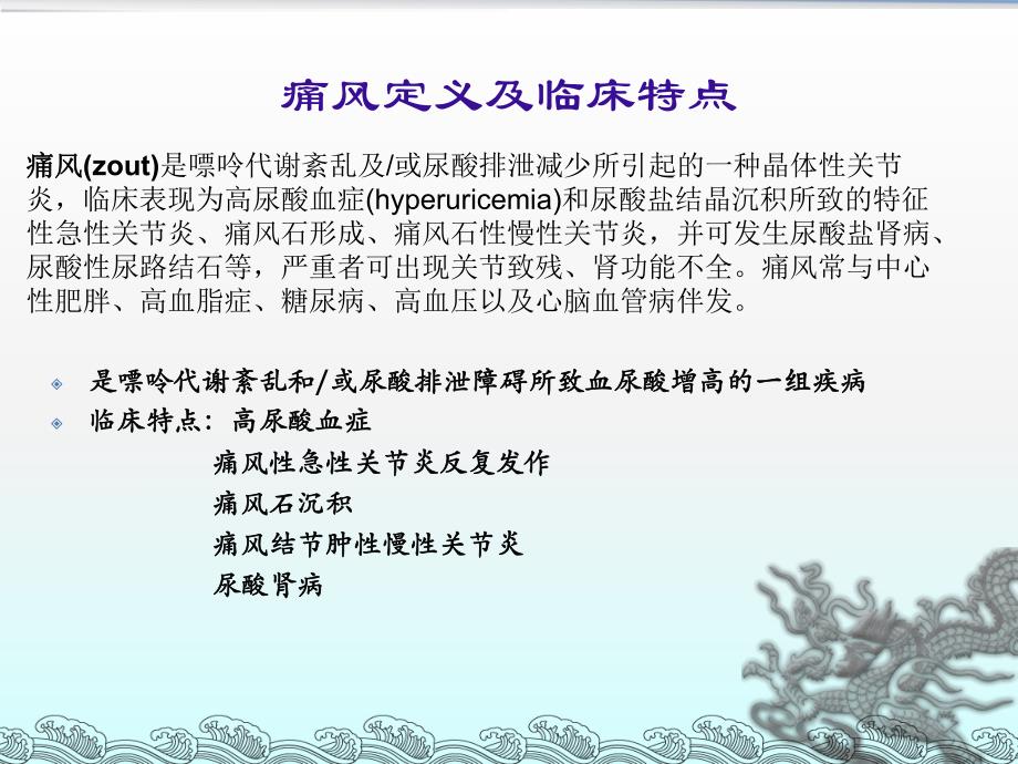 痛风的诊断与治疗讲课.ppt_第2页