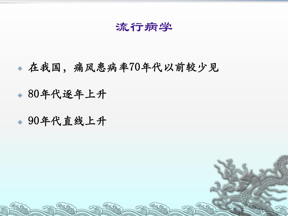 痛风的诊断与治疗讲课.ppt_第3页