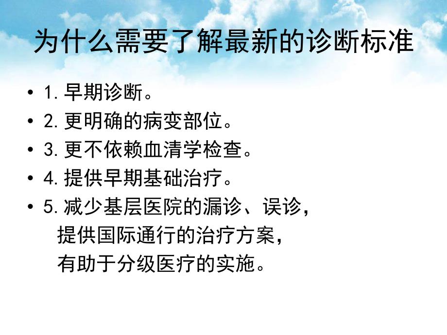 类风湿关节炎的分类诊断标准和标准治疗.ppt_第2页