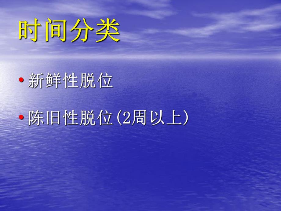 关节脱位.ppt_第3页