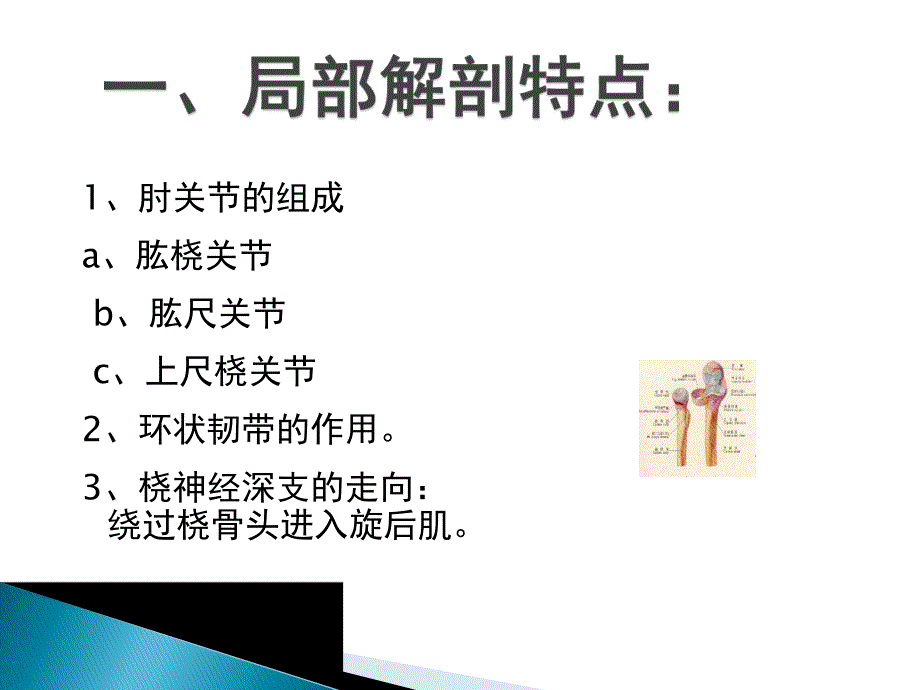 孟氏骨折与盖氏骨折.ppt.ppt_第2页