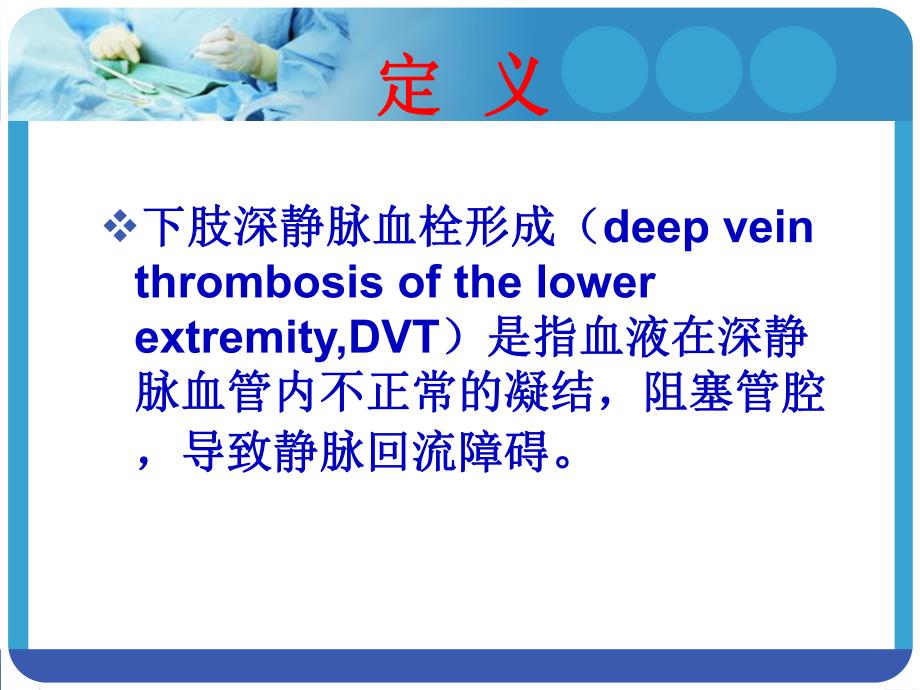 DVT深静脉血栓.ppt_第3页