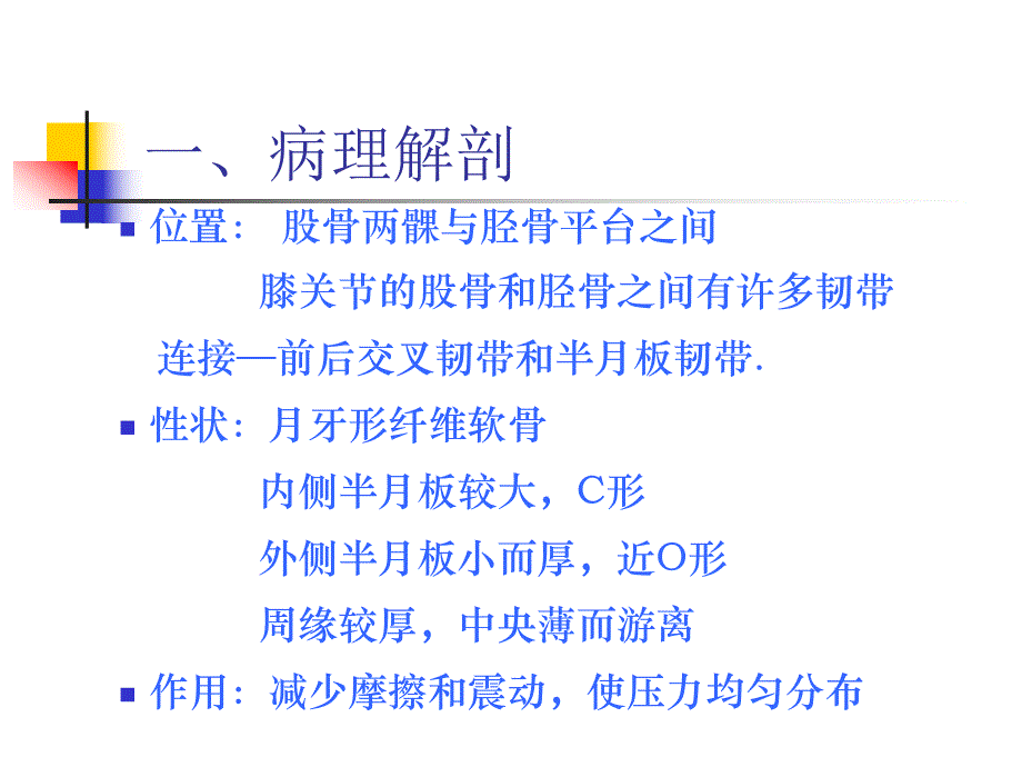 关节镜下半月板损伤缝合术后的护理.ppt_第2页