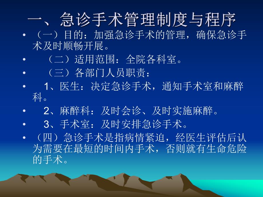 手术管理的相关培训.ppt_第3页