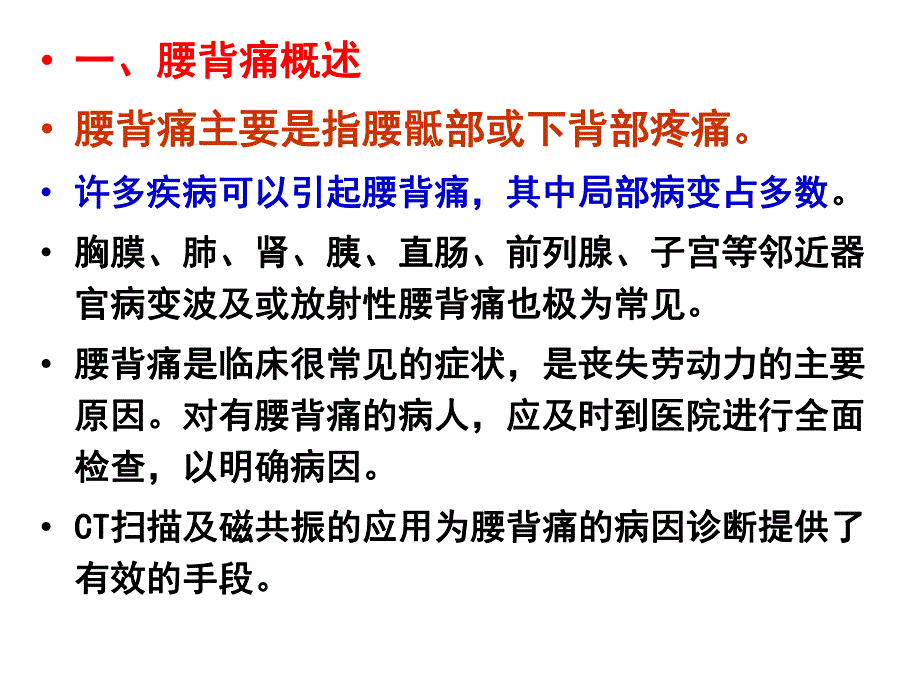 第七讲关节痛 腰背痛.ppt.ppt_第2页