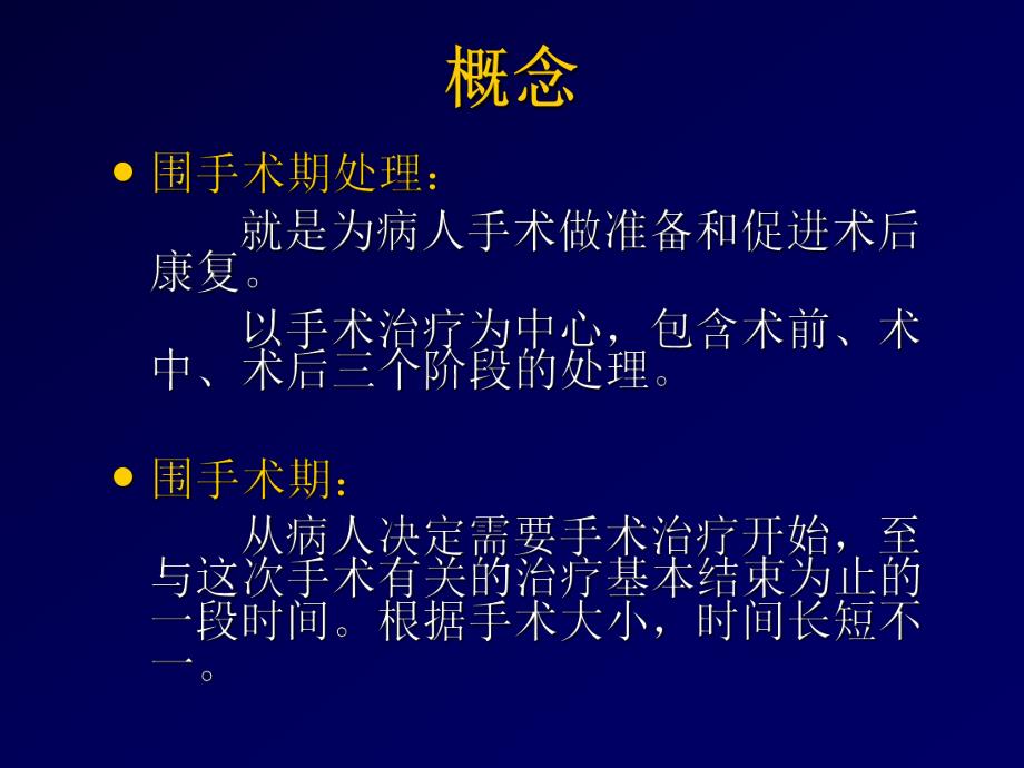 围手术期处理.ppt_第3页