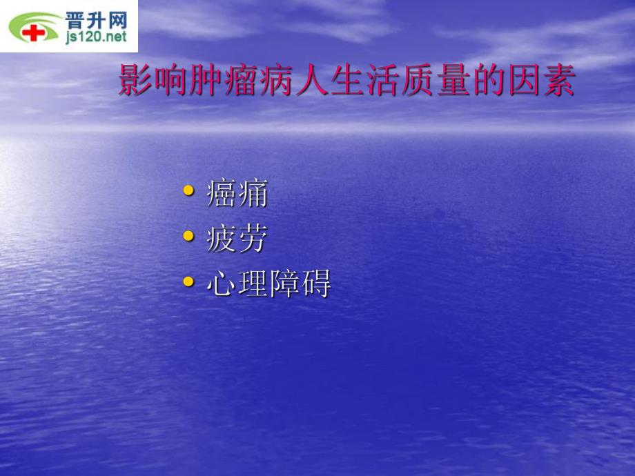 癌痛治疗原则.ppt.ppt_第3页