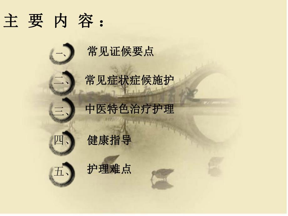 尺桡骨骨折中医护理方案.ppt.ppt_第2页