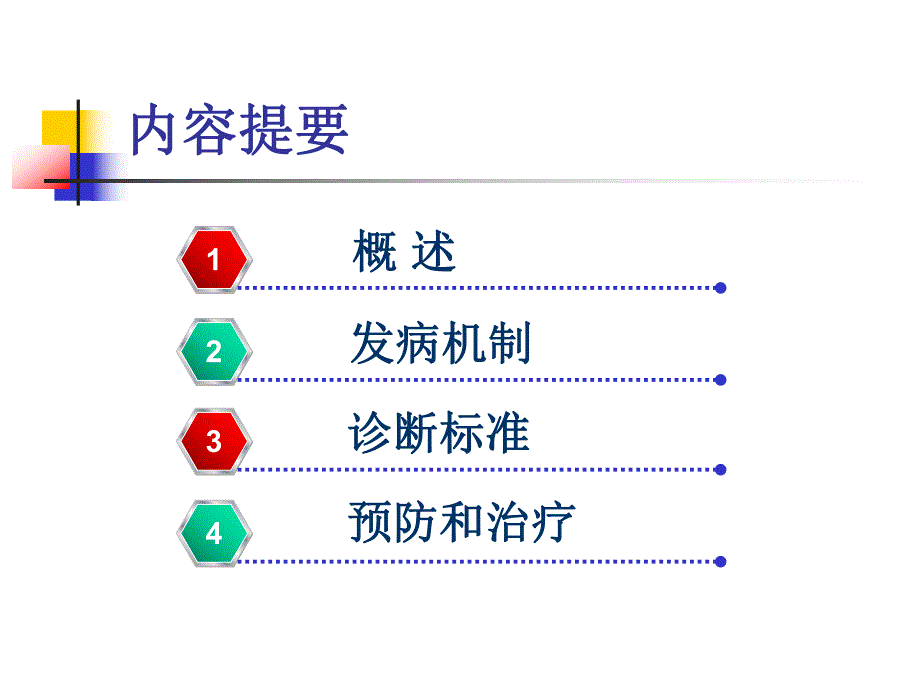 急性肾损伤的诊疗进展.ppt_第2页