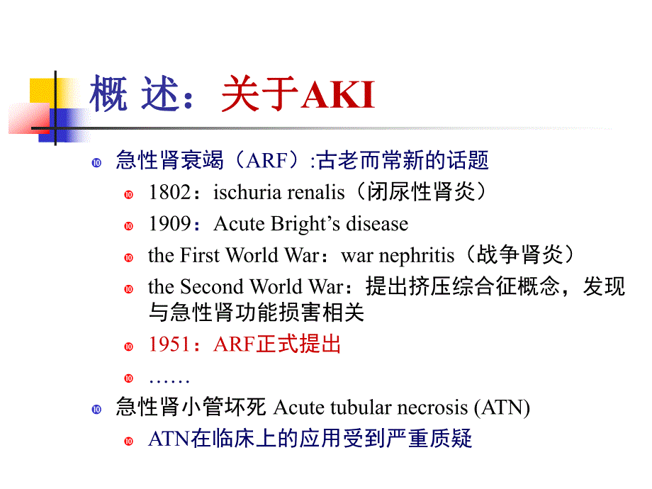 急性肾损伤的诊疗进展.ppt_第3页