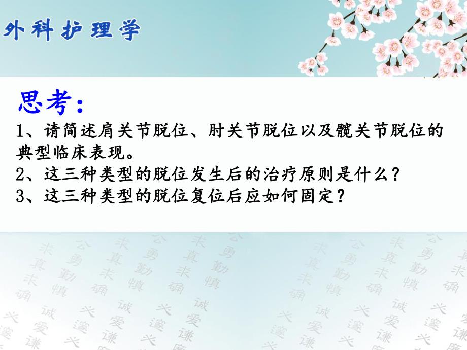 化脓性骨髓炎患者的护理.ppt_第1页