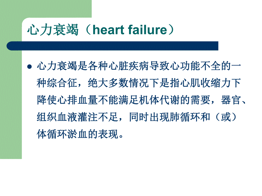 心衰治疗新进展PPT.ppt_第2页