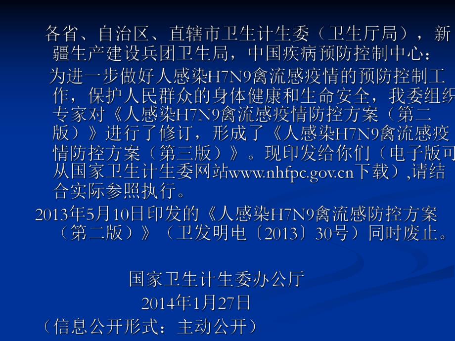 人感染H7N9禽流感疫.ppt_第3页