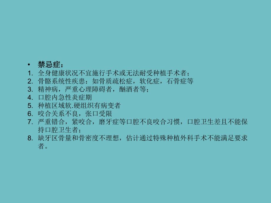 种植手术 过程 操作步骤 图解 一期手术 二期手术 修复.ppt_第3页