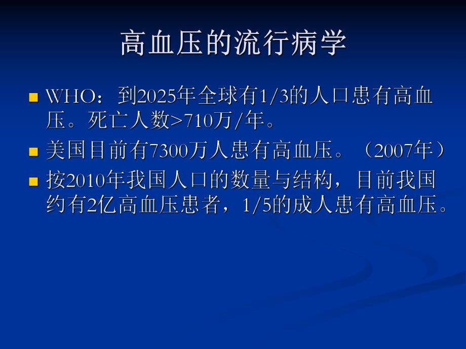 围手术期高血压诊断和治疗.ppt_第2页