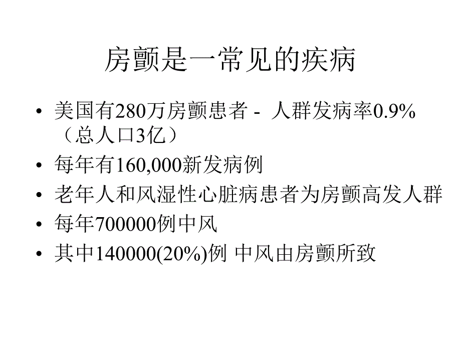 手术消融手术技术和临床试验结果及东西方比较(中英文）.ppt_第2页