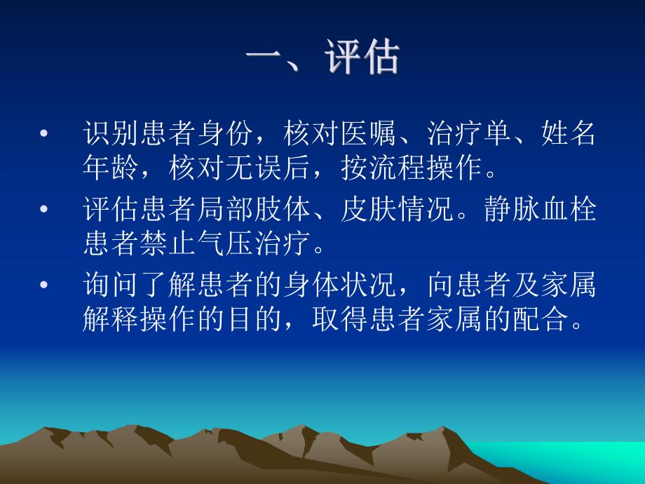 气压治疗技术操作流程.ppt_第2页