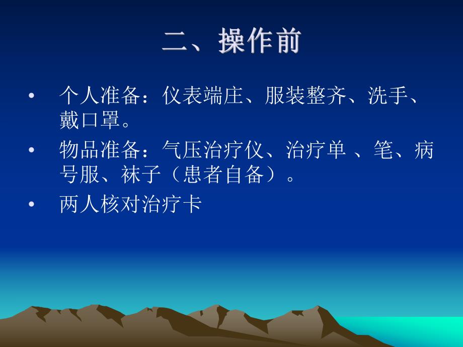 气压治疗技术操作流程.ppt_第3页