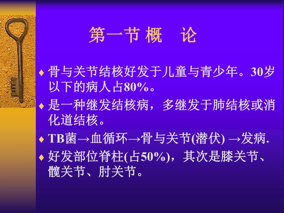 27骨与关节结核.ppt_第2页