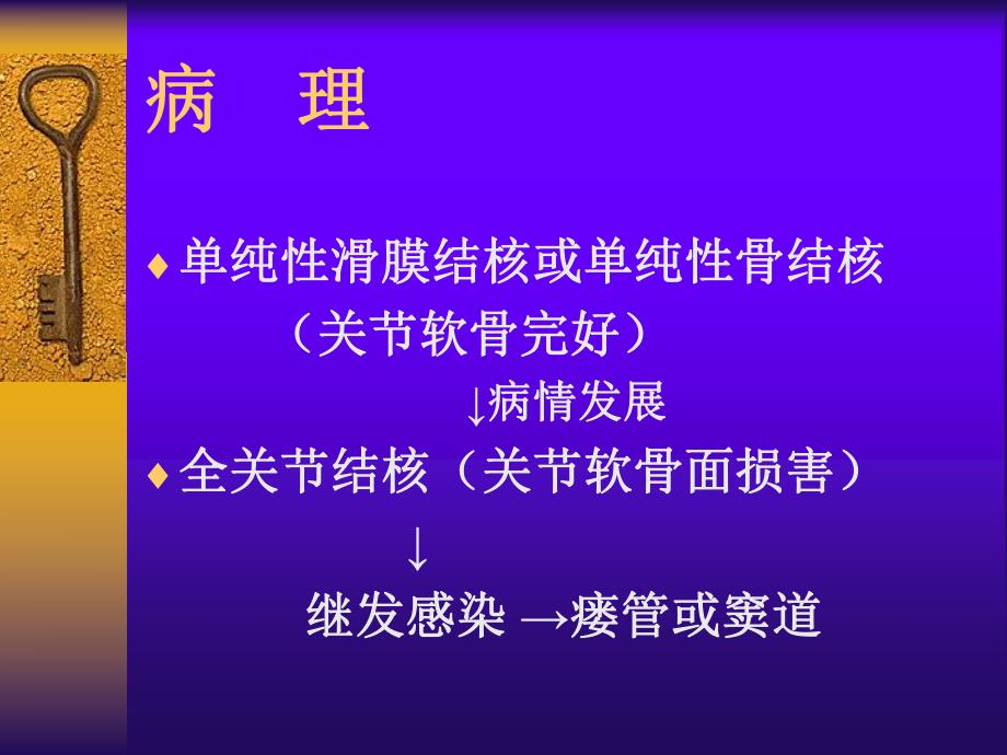 27骨与关节结核.ppt_第3页