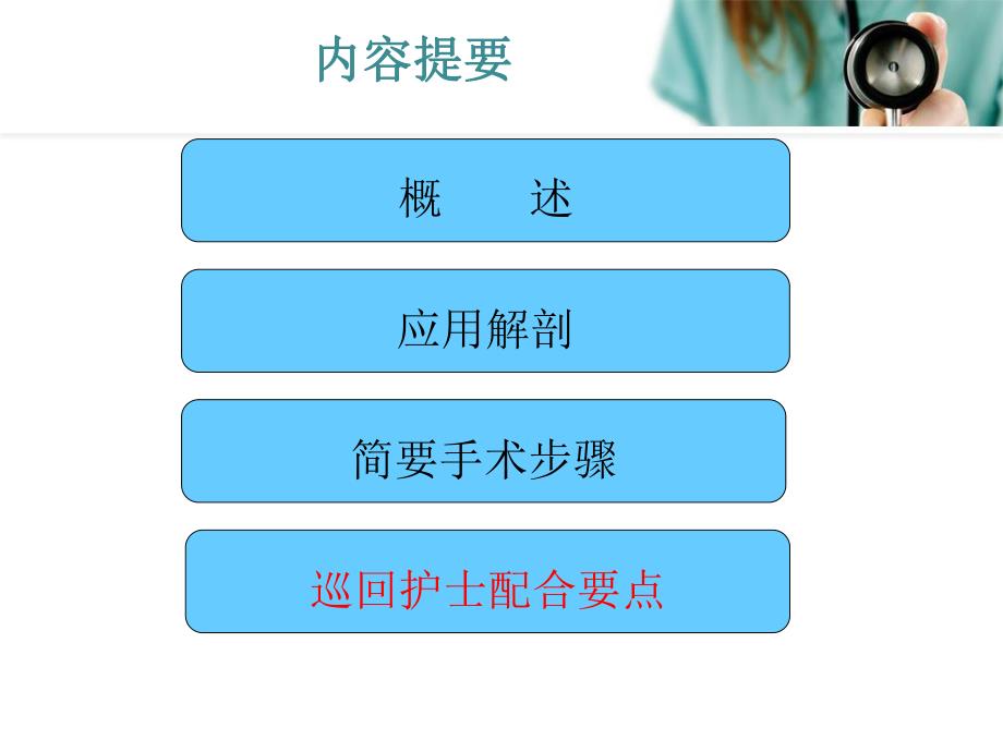 经皮肾镜碎石术手术配合..ppt_第2页