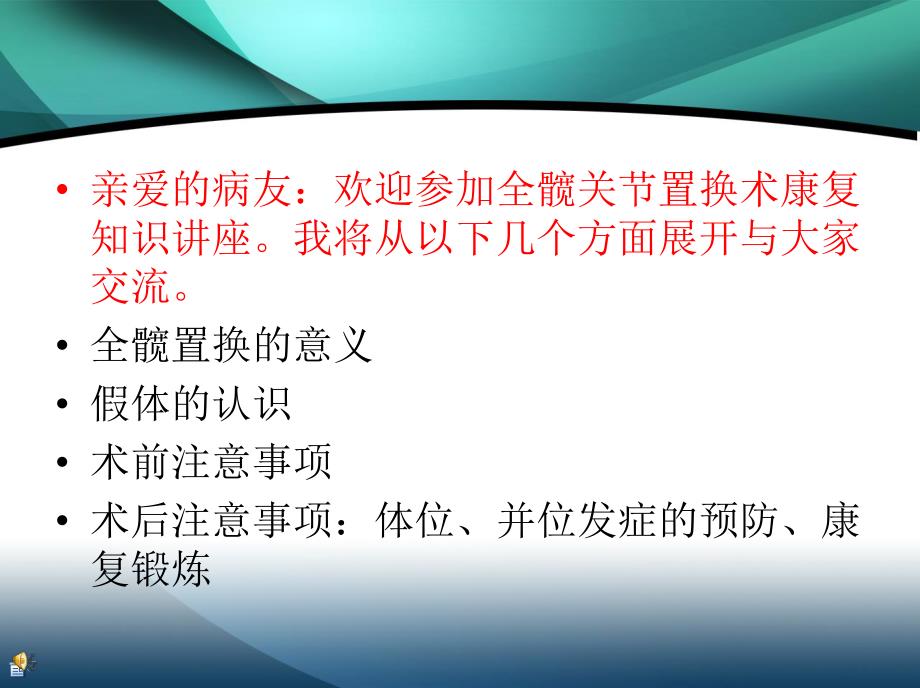 全髋关节置换健知识讲座.ppt_第2页