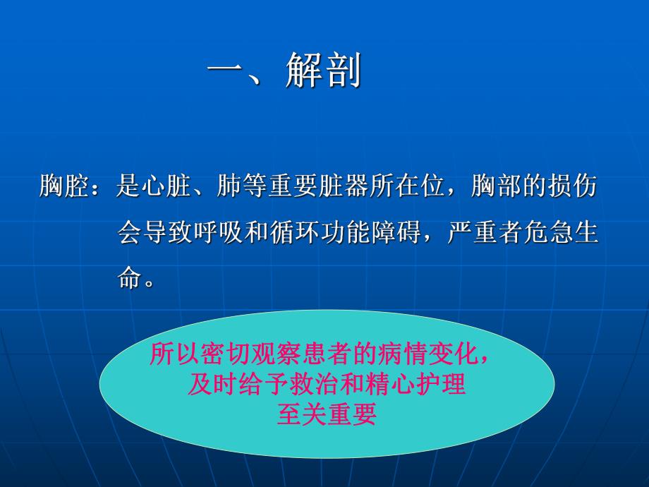 创伤性血气胸的急救与护理.ppt.ppt.ppt_第2页