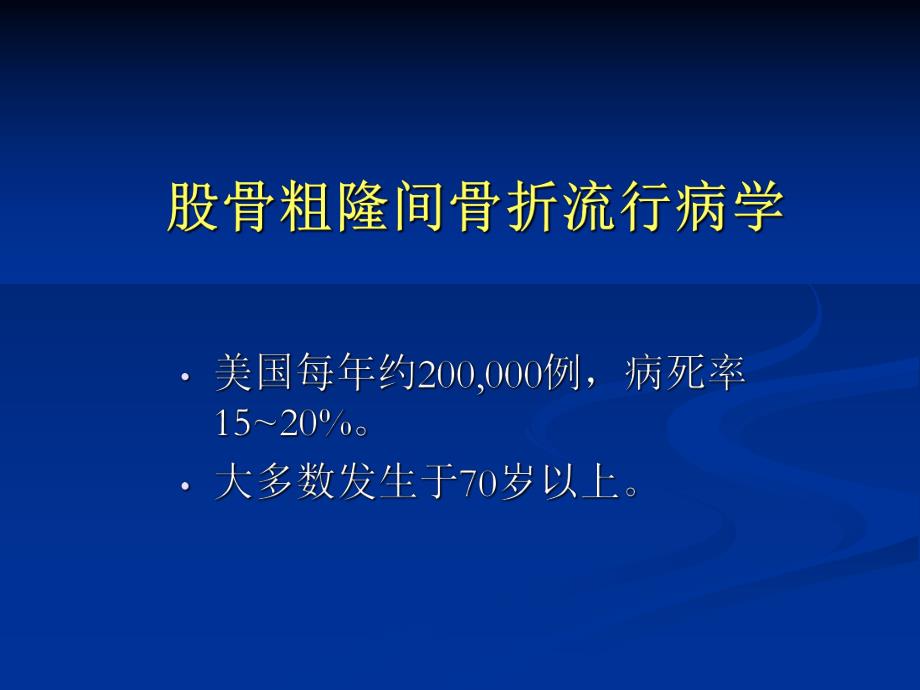 粗隆间骨折人工关节置换.ppt_第3页