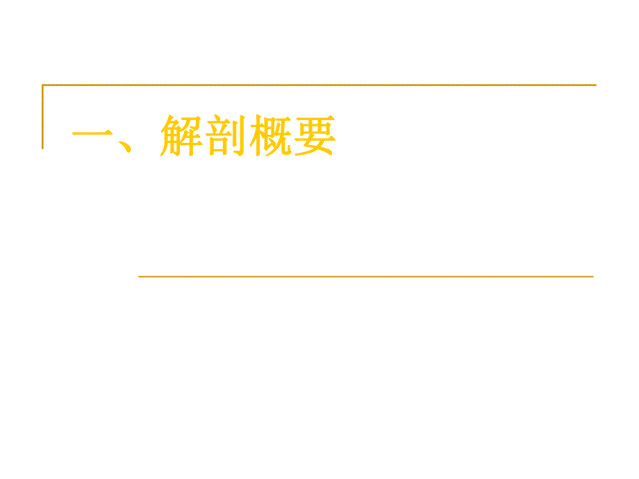 膝关节半月板损伤及护理.ppt.ppt_第3页