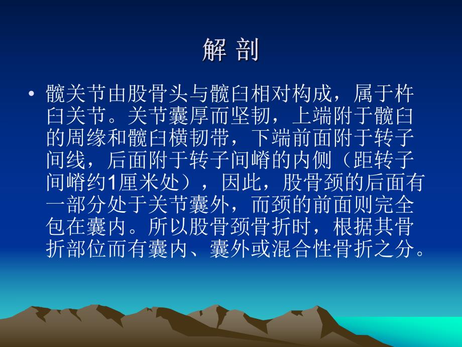 人工全髋关节置换术的护理重点.ppt_第2页