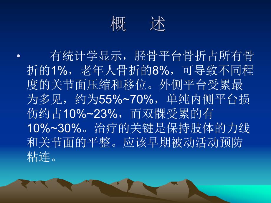 胫骨平台骨折的诊断及治疗.ppt_第2页