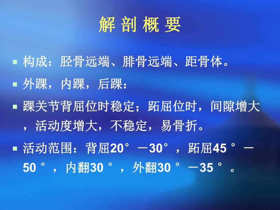 踝关节骨折病人的护理.ppt.ppt_第2页