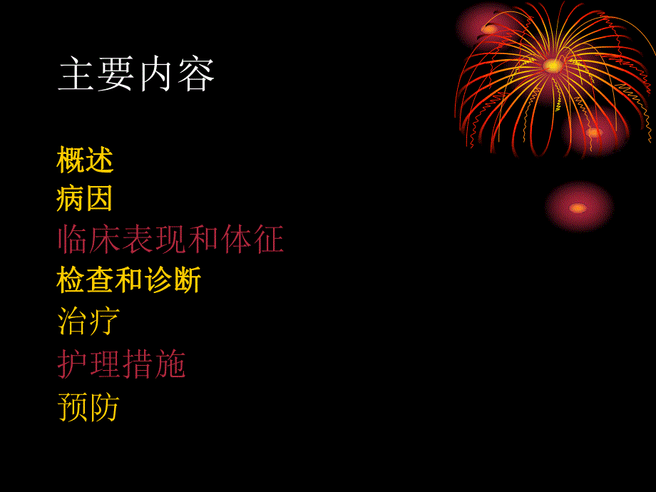 下肢静脉血栓.ppt_第2页