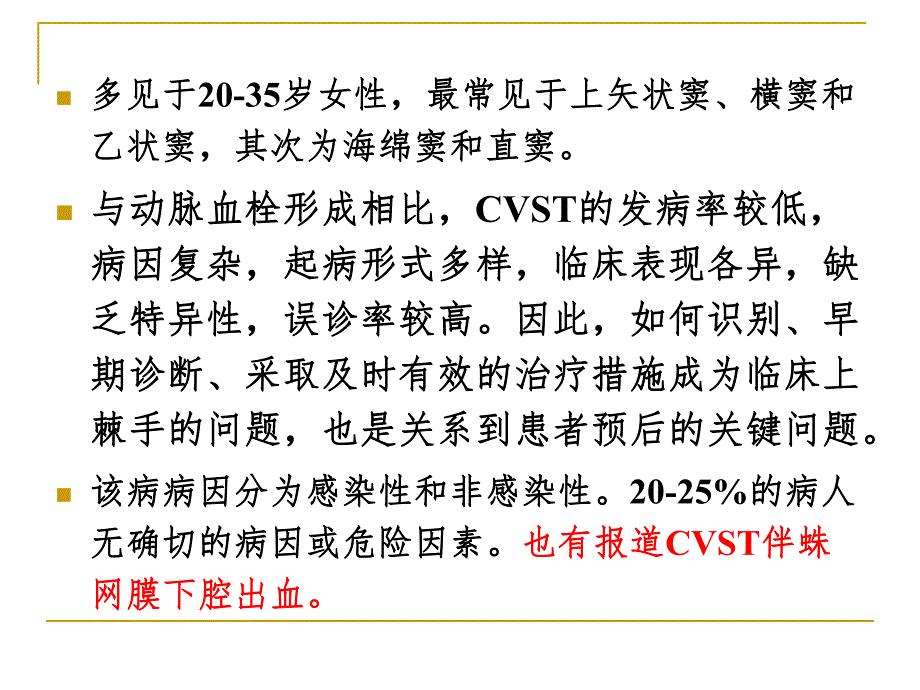 脑静脉窦血栓形成.ppt_第3页